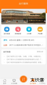 全澄通app官方版下载 v1.9.23安卓版