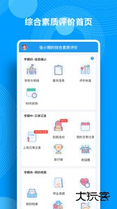 综合素质评价手机版最新版app下载 v1.21.16安卓版