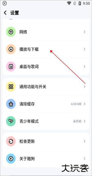 酷狗2023新版免费版转换格式教程4
