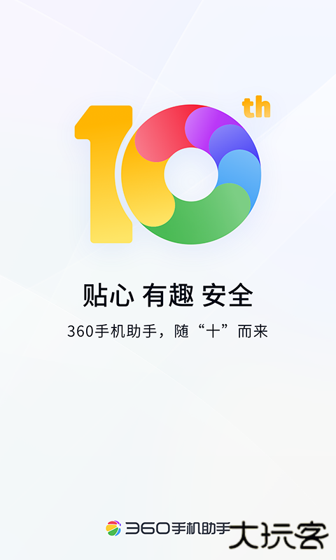 360应用商店安卓版