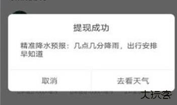 快乐天气红包版