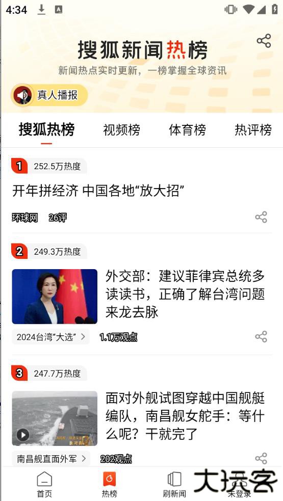 搜狐新闻客户端下载