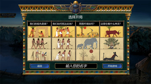 史前埃及最新版下载