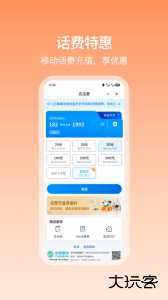中国移动和包客户端下载 v10.2.40安卓版