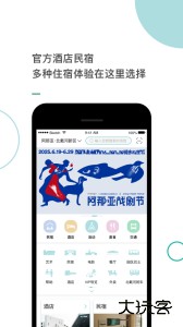 阿那亚酒店民宿预订APP下载 v4.2.6安卓版