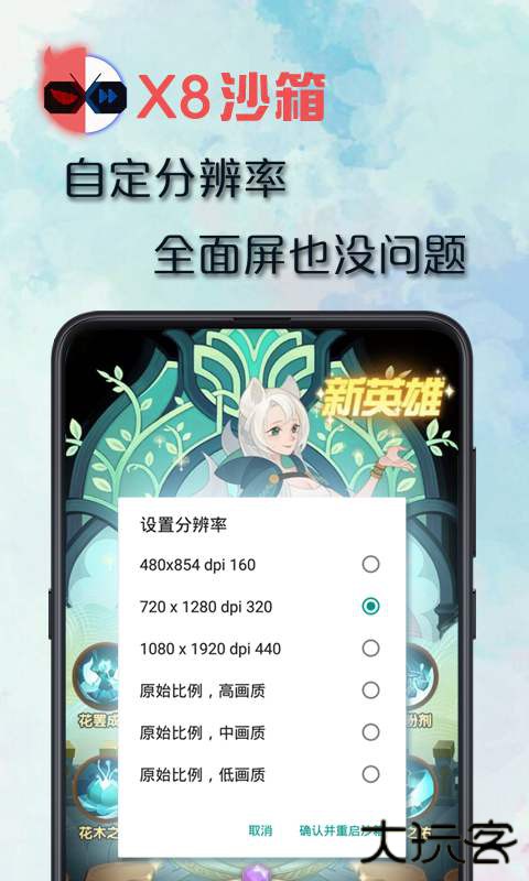 x8沙箱永久解锁版免费下载