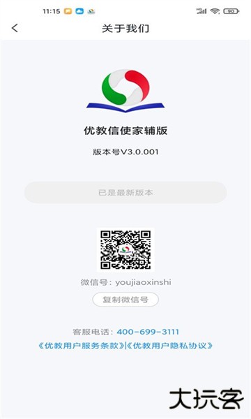 优教家辅最新版本