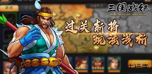 三国战纪风云再起完美版