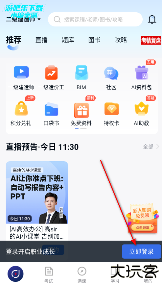 环球网校app官方版下载