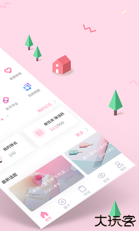 爱维宝贝家长版下载安装最新版2026