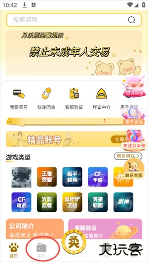 月乐熊游戏交易