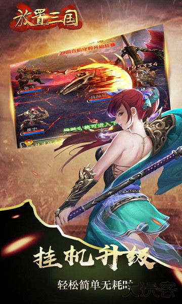 放置三国手游老版本