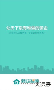 装企智库官方版下载 v3.0.18安卓版