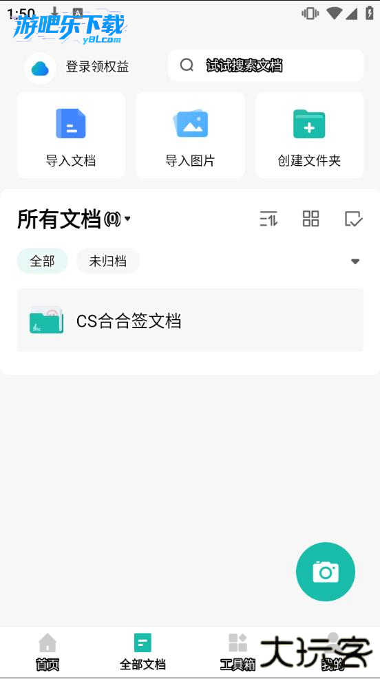 扫描全能王app下载安装到手机(CamScanner)