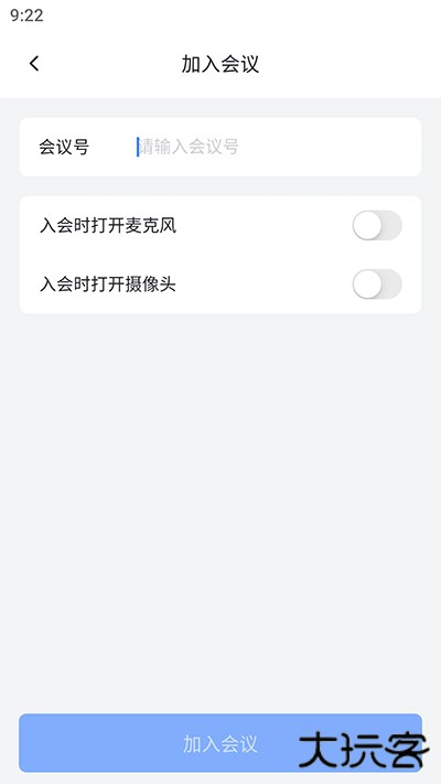 网易会议app安卓版最新版v4.7.5
