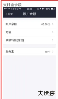 支付宝余额模拟器