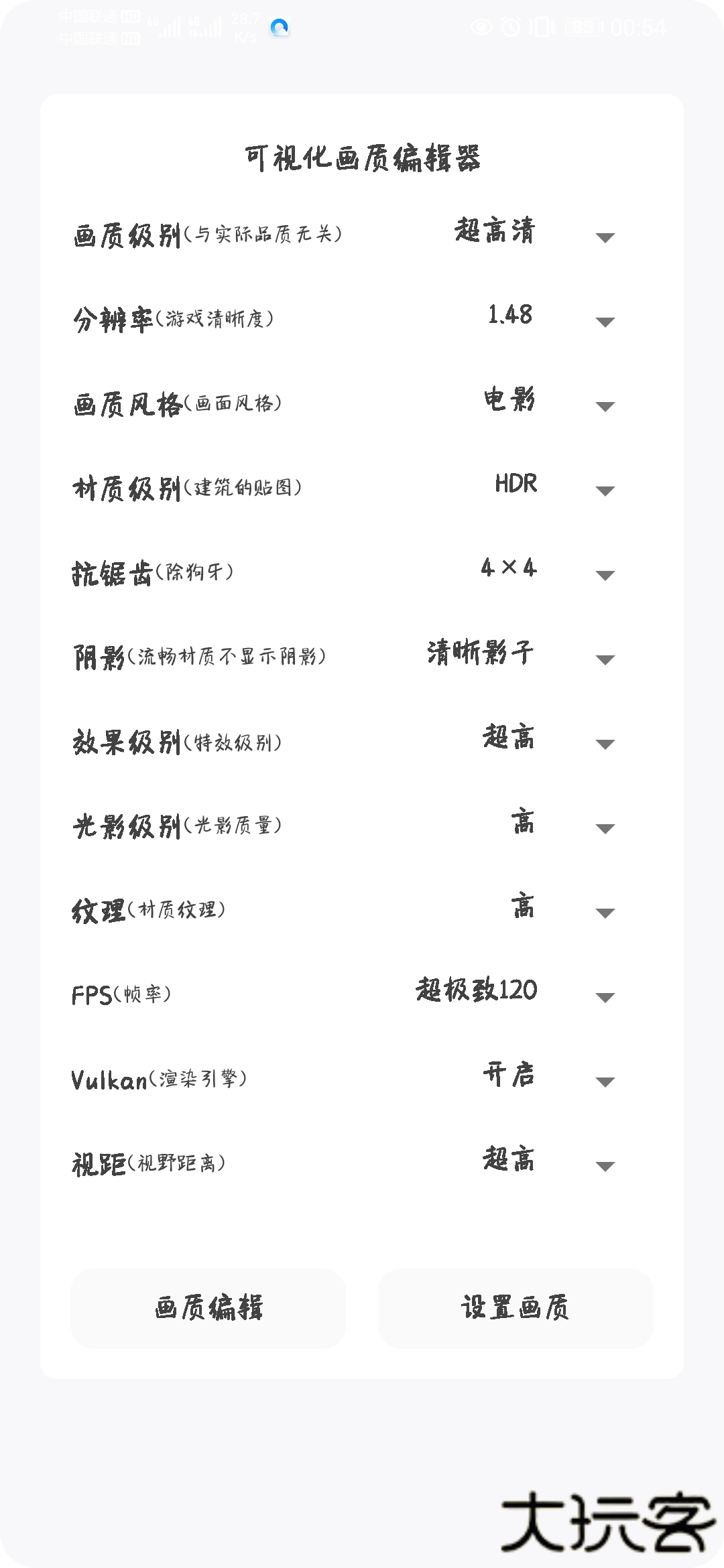 画质云2026升级版免费下载
