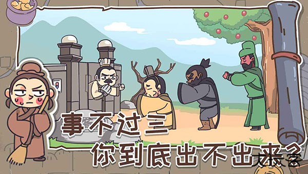 三国梗传最新版下载