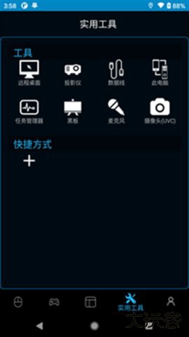 魔控电脑遥控器免费下载2026新版8.1.5_website免费版