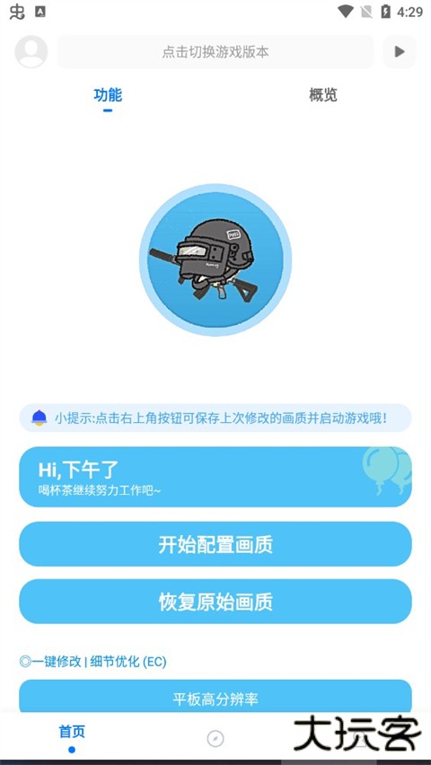 殇痕画质助手官方安卓版免费下载