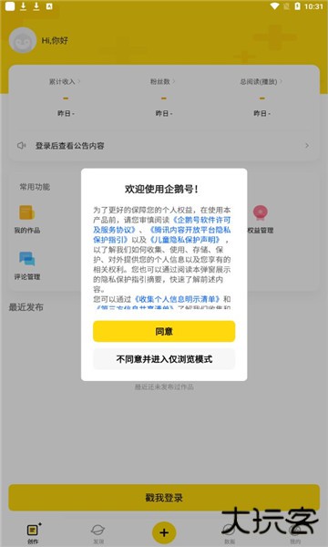企鹅号自媒体平台官方版