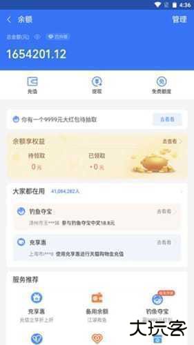 微信余额模拟器免费版安卓版