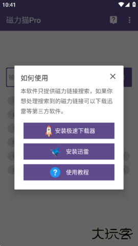 bt磁力猫搜索引擎2.6.0免费版