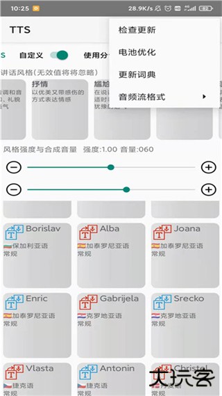 tts语音引擎2026升级版免费下载