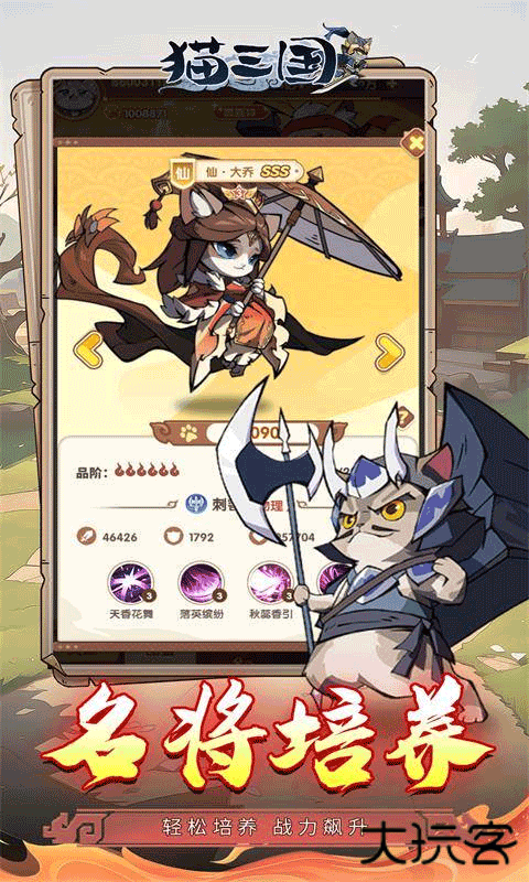 猫三国最新版下载