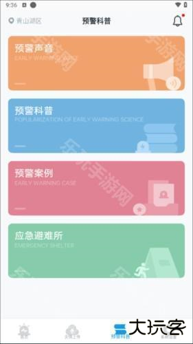 地震预警使用方法4