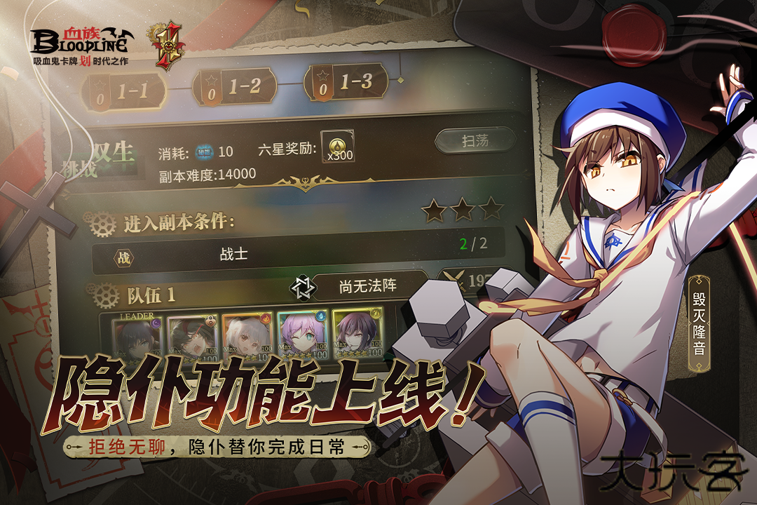 血族bloodline最新版下载