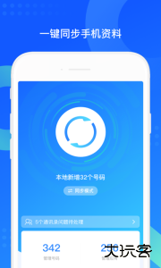 QQ同步助手app官方版下载 v8.0.21安卓版