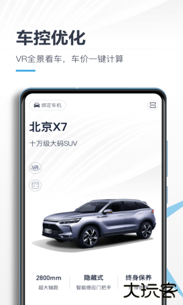 北京汽车客户端