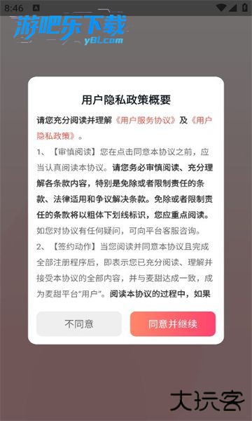 麦甜官方正版下载