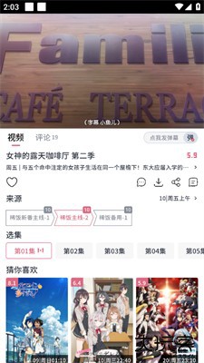 稀饭动漫免费纯净版怎么切换播放源截图3