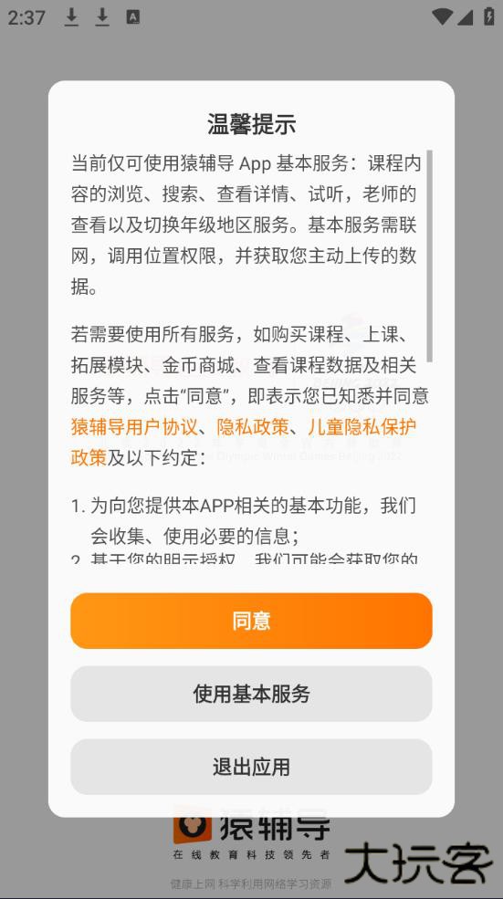 猿辅导app下载安装最新版2026