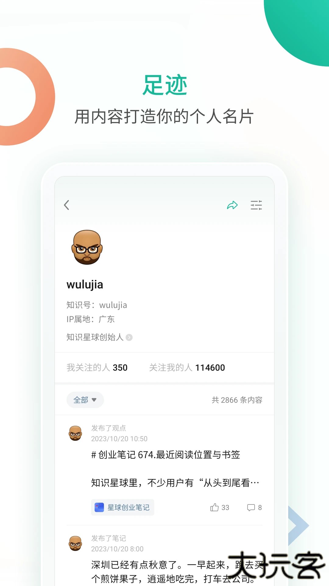 知识星球手机最新版