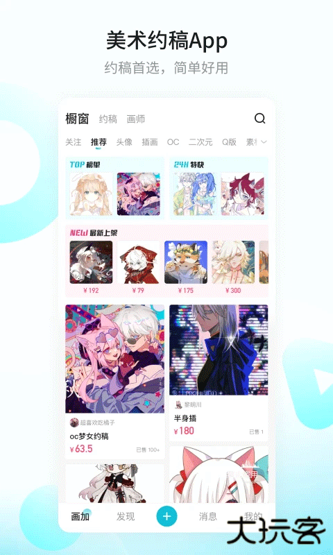 画加安卓版