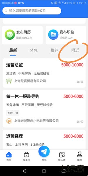 上海人才网app