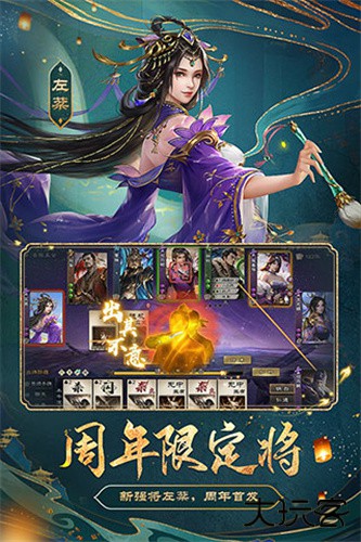 三国杀OL互通版下载