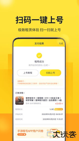 山火租号免费下载