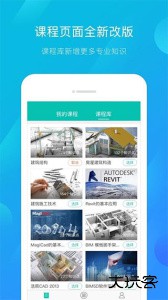 建筑云课学生端最新版下载 v3.4.2安卓版