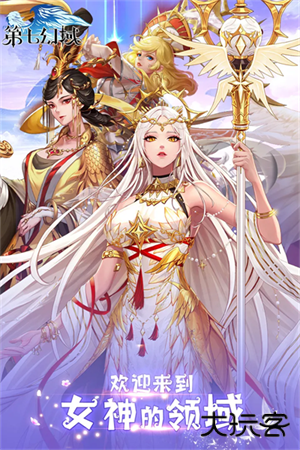 第七幻域手游最新版下载