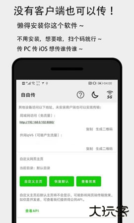 面对面快传官方免费下载3.4.9免费版