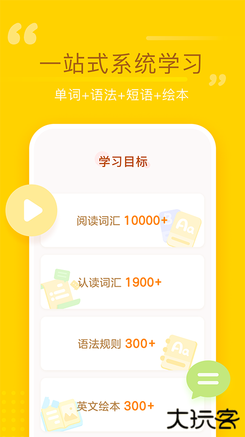 百词斩少儿英语官方版 v2.0.2安卓版