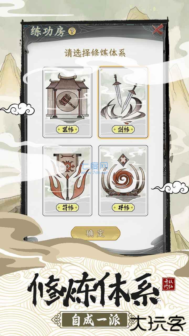 不一样的修仙宗门2折相思最新版下载