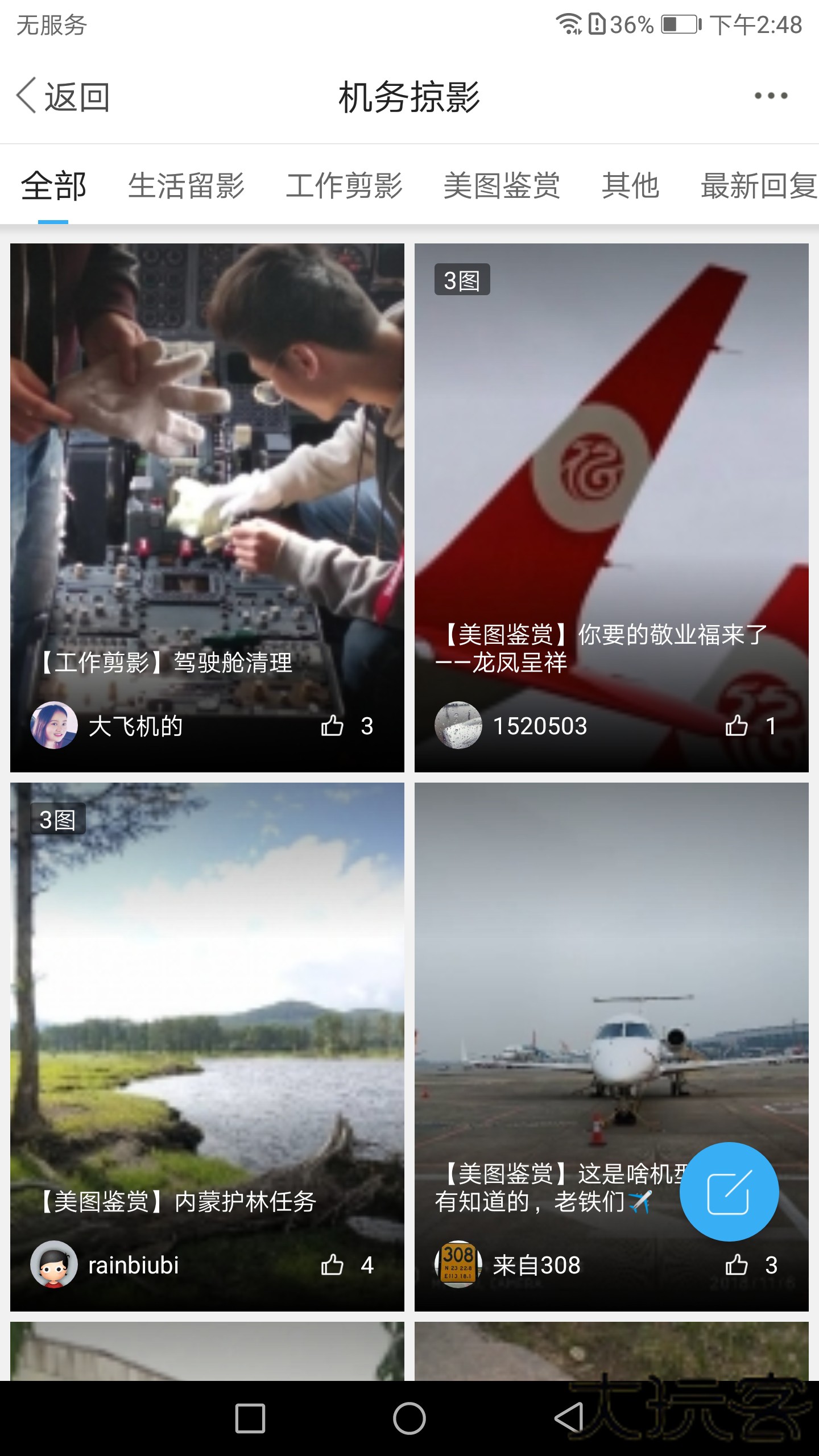 机务在线2026新版下载6.5.1免费版