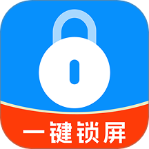 一键锁屏免费快捷手机版下载