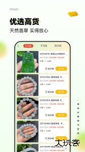 回流翡翠珠宝交易平台下载 v7.70.0安卓版