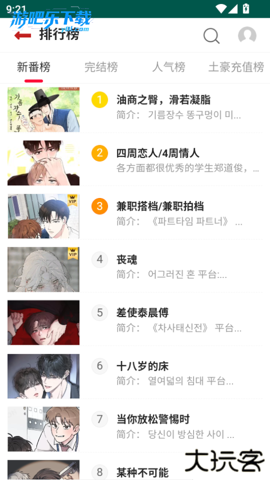 贝勒漫画boylove官方网站免费下载